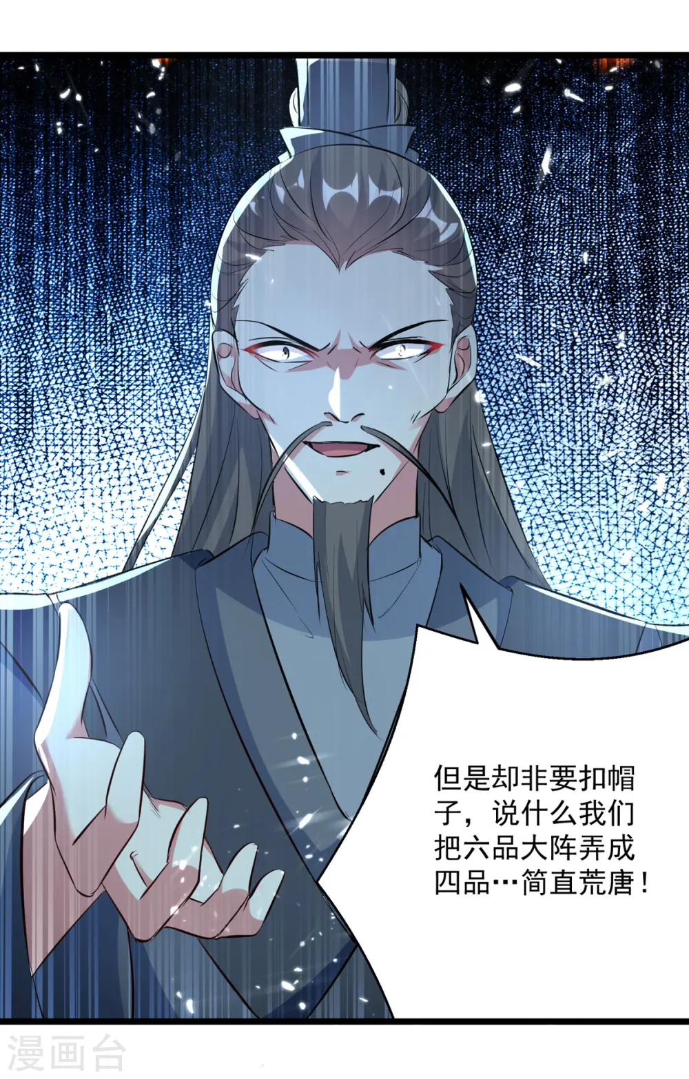 第166话 六品大阵15