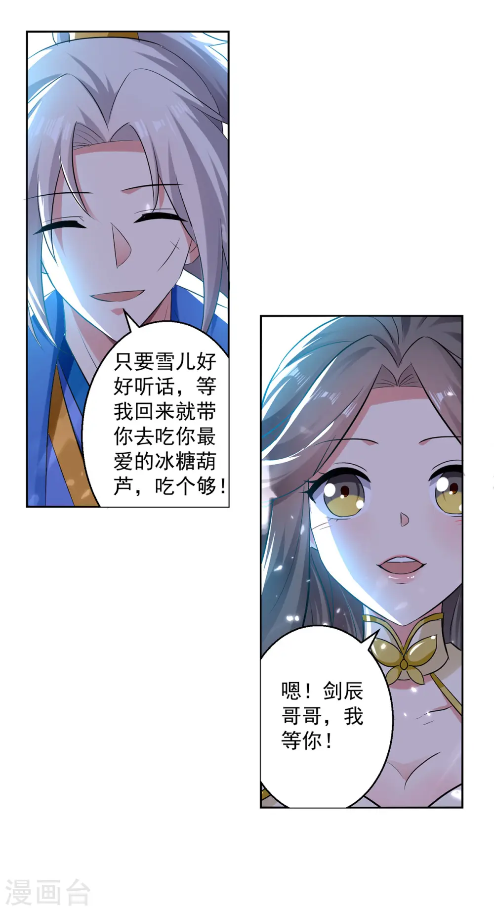 第63话 雪儿等我22