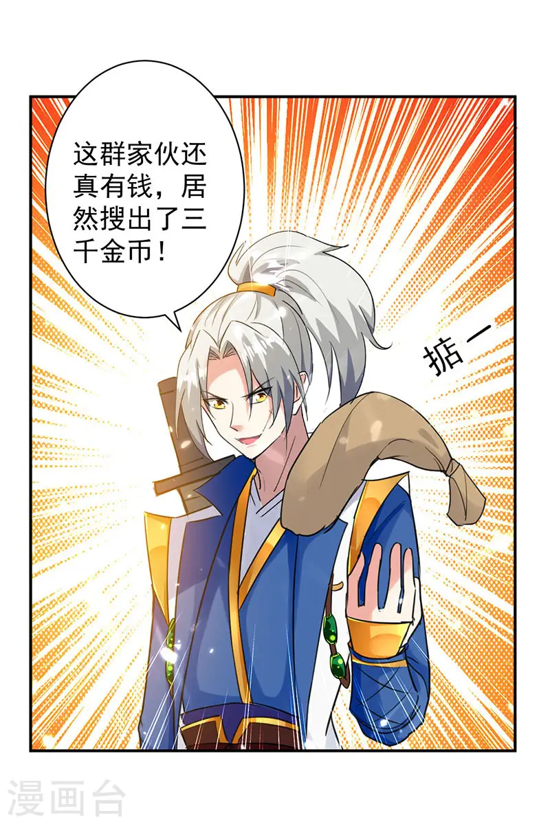 第15话 紫鳞血蟒1
