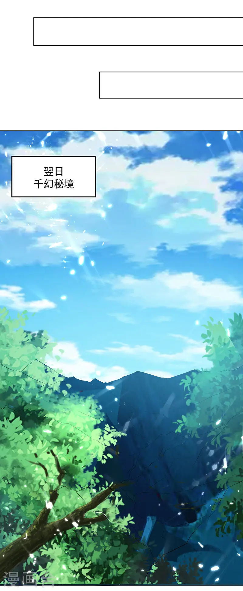 第141话 秘境采药3