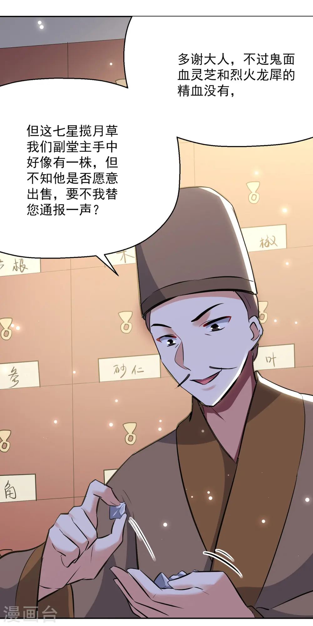 第84话 百草堂13