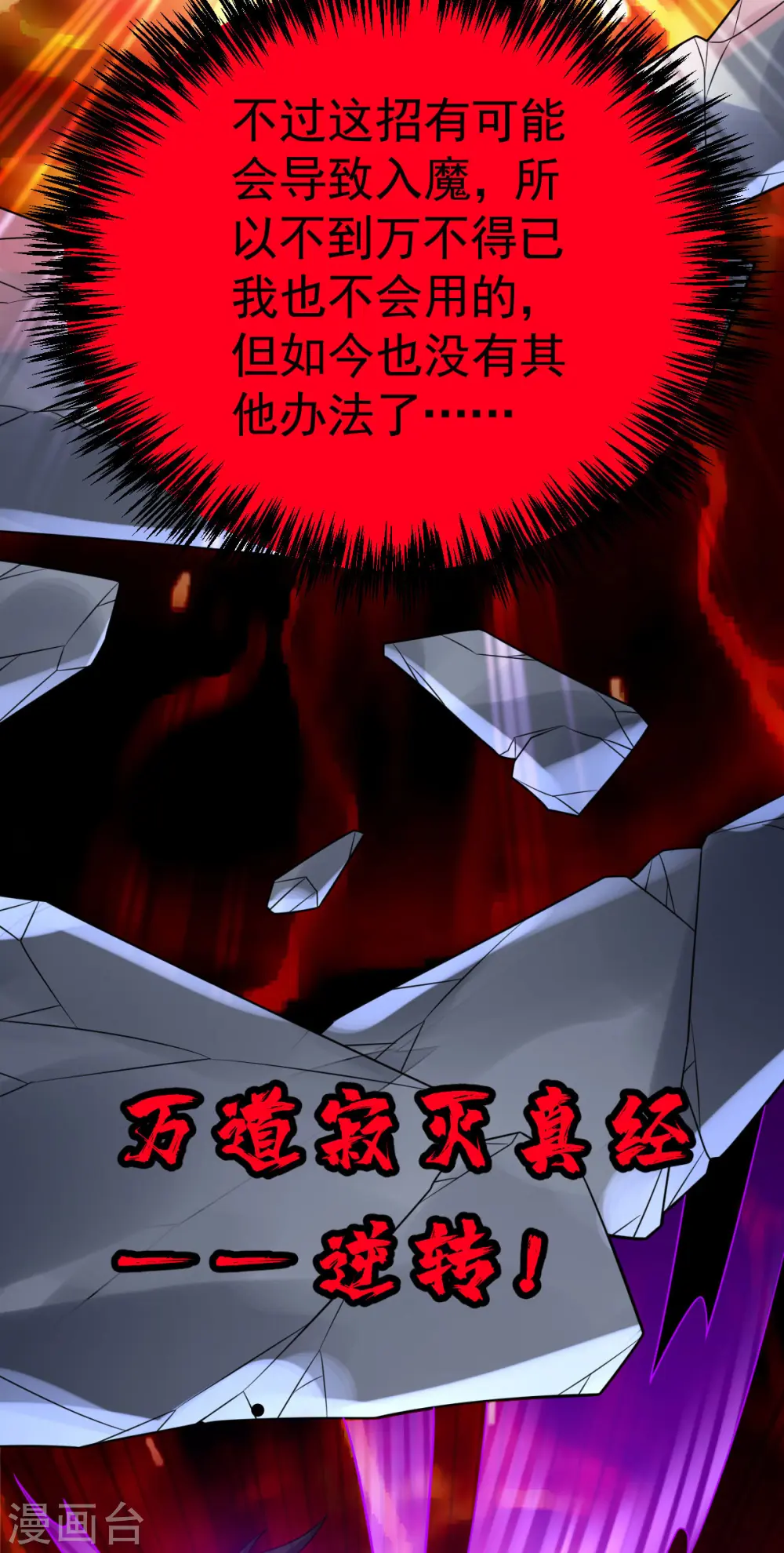 第318话 万道寂灭4
