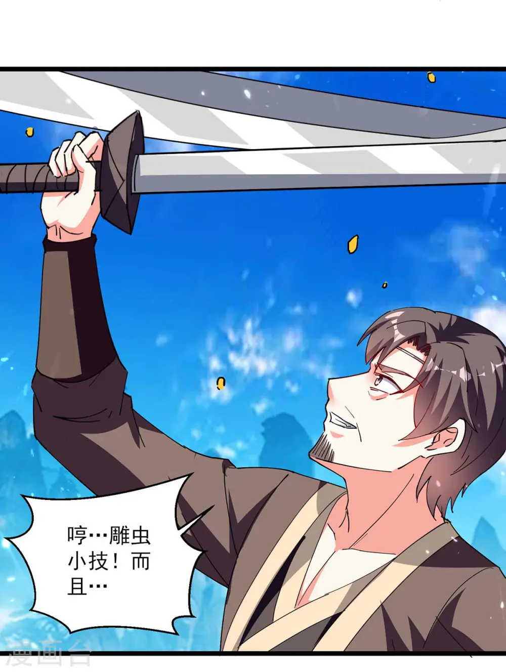 第241话 逆天七魔刀11