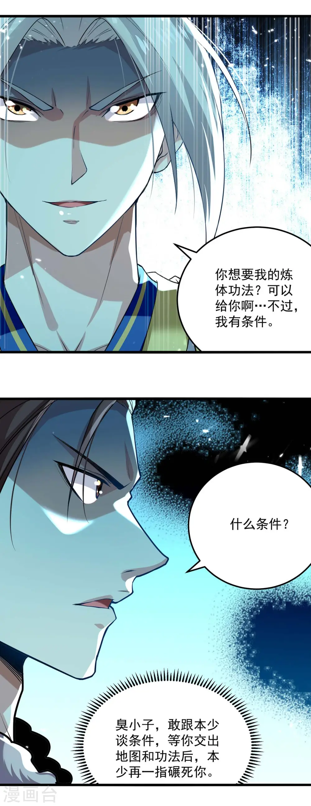第257话 耍的就是你2