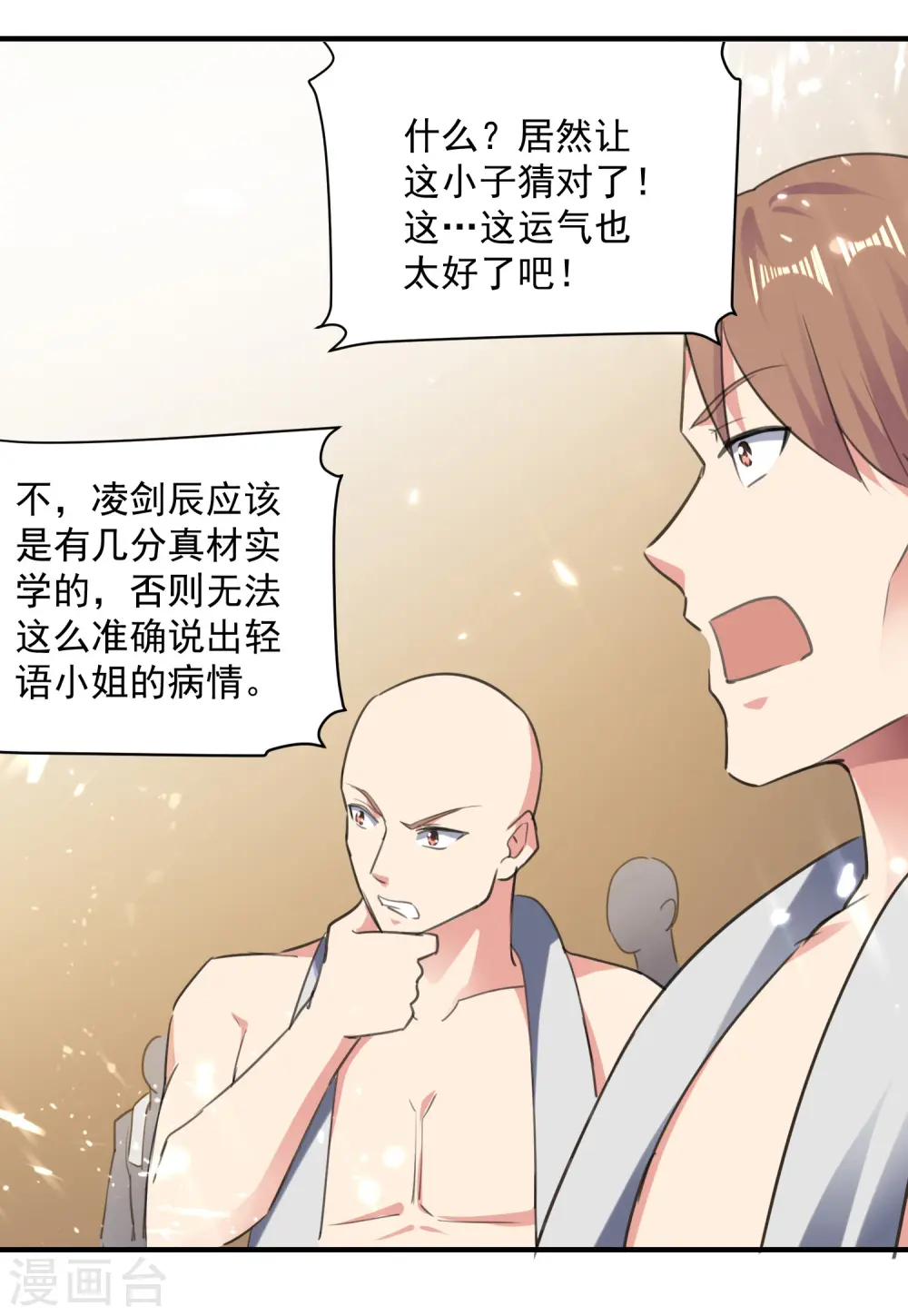 第90话 治病0