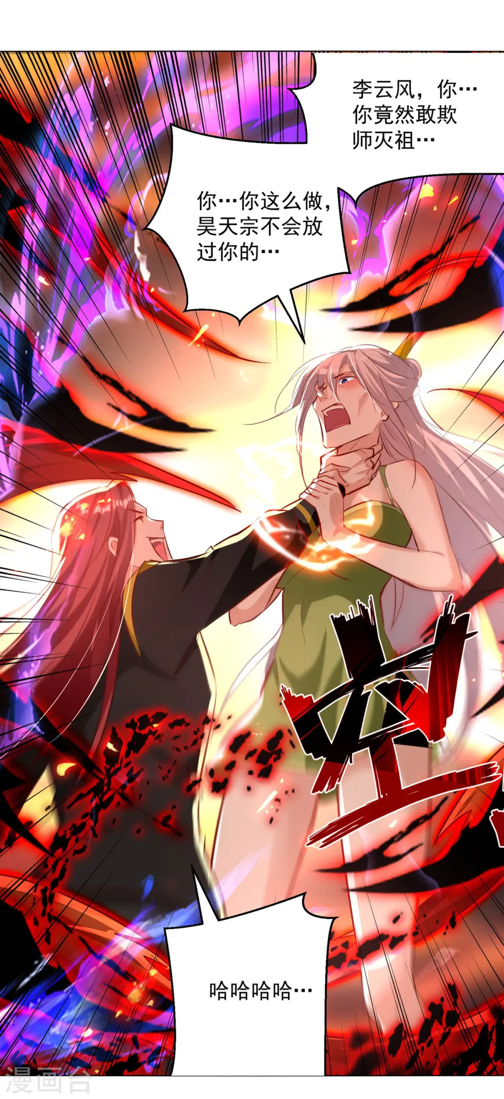 第180话 欺师灭祖13