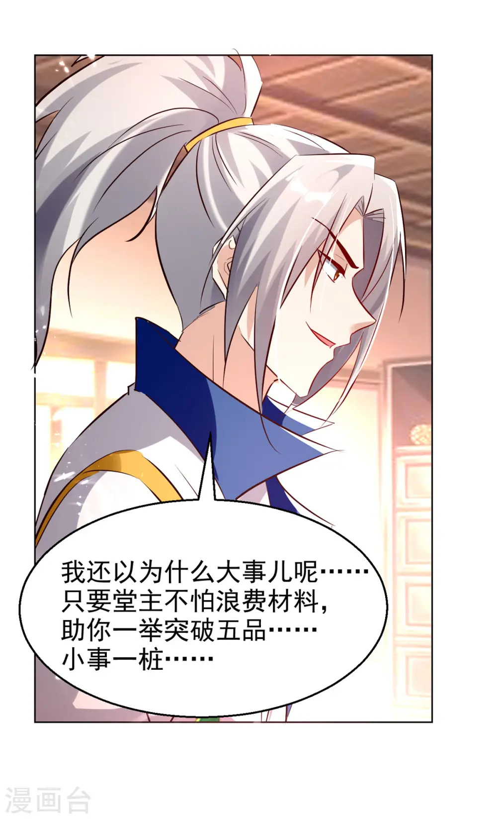 第170话 炼成飞升丹22