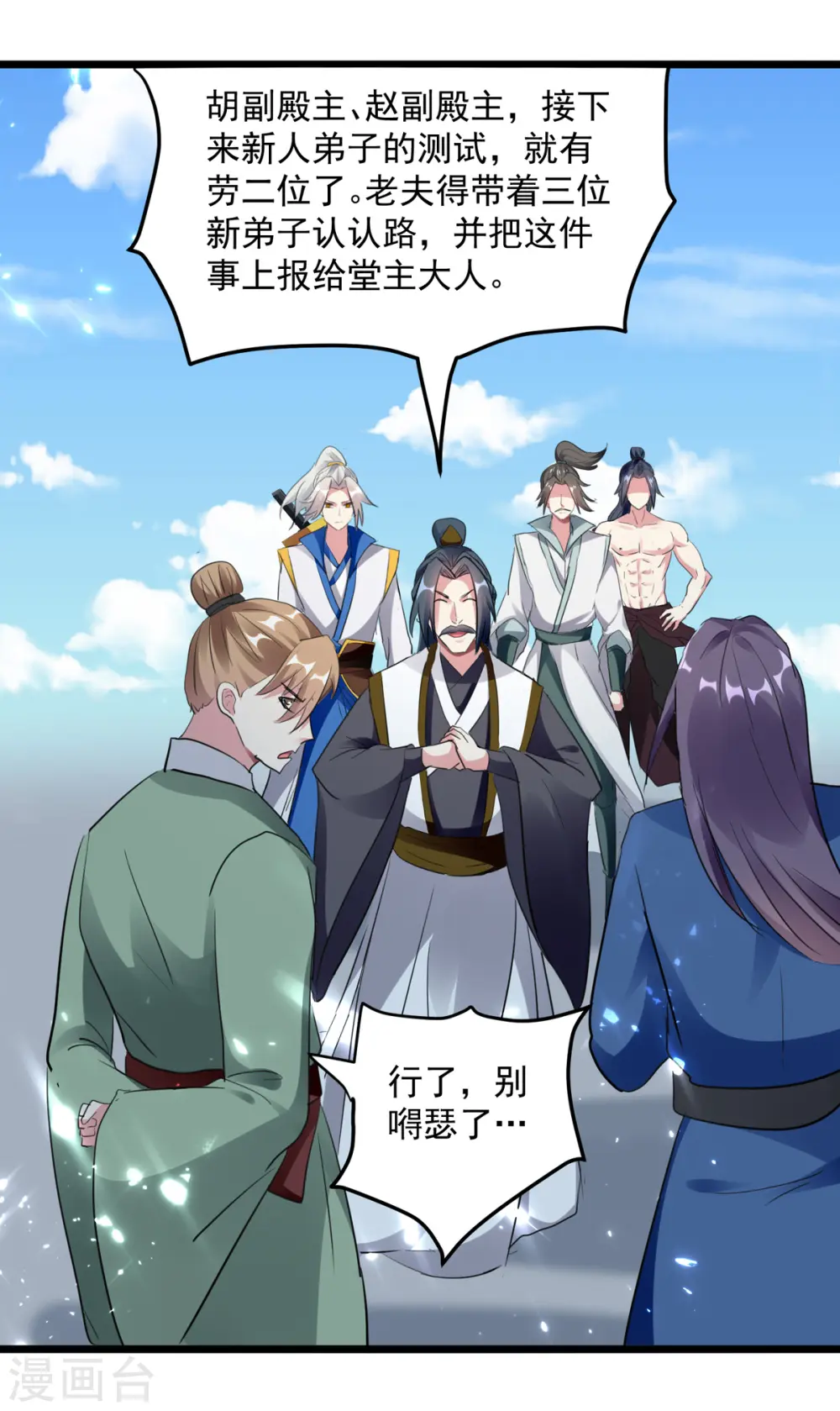 第161话 入丹器堂13