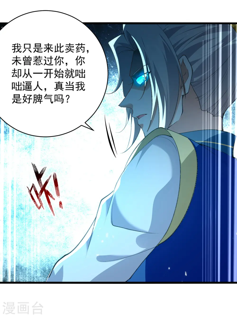 第267话 真当我好脾气？10