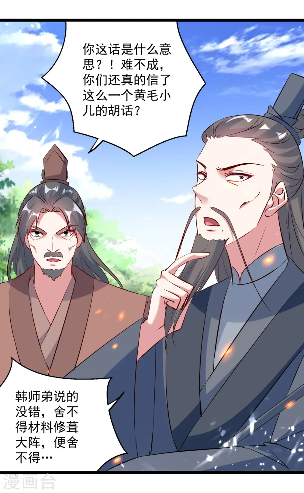 第166话 六品大阵14
