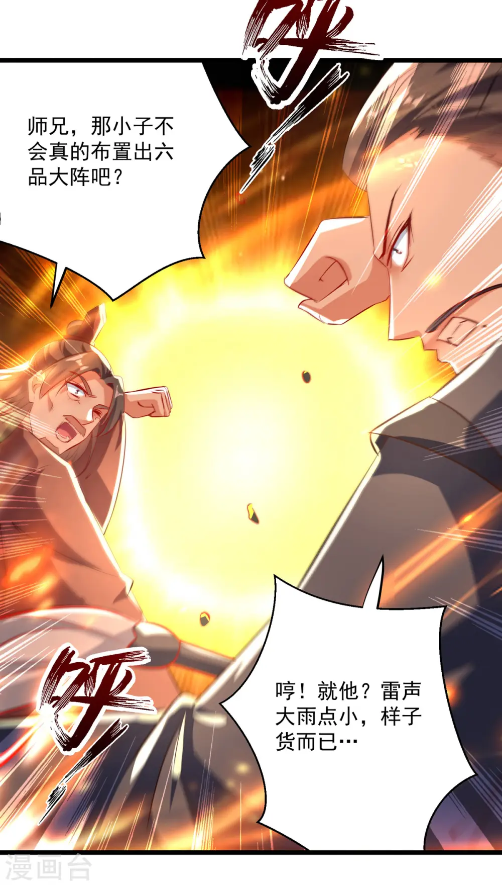 第166话 六品大阵22
