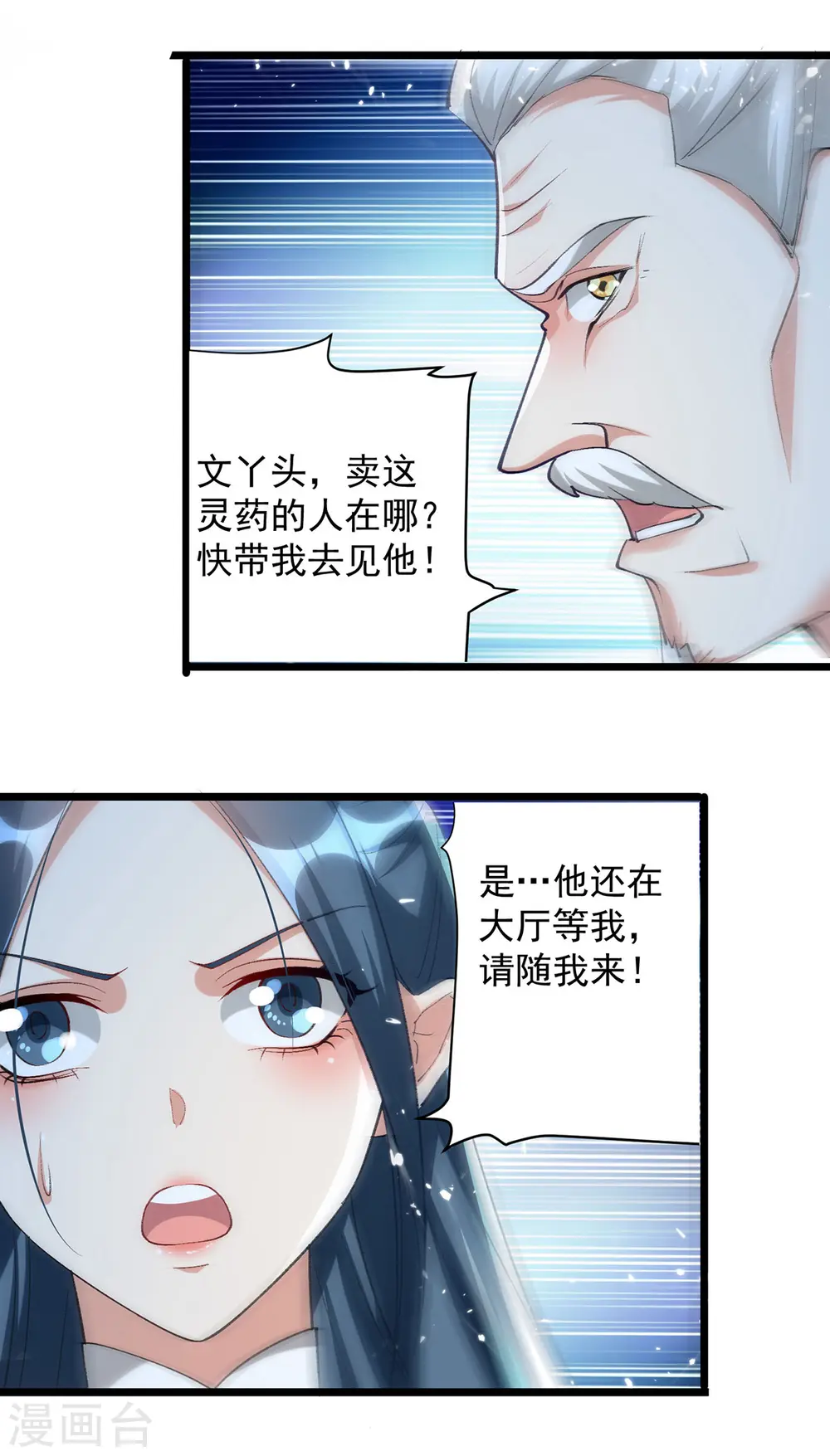 第267话 真当我好脾气？6