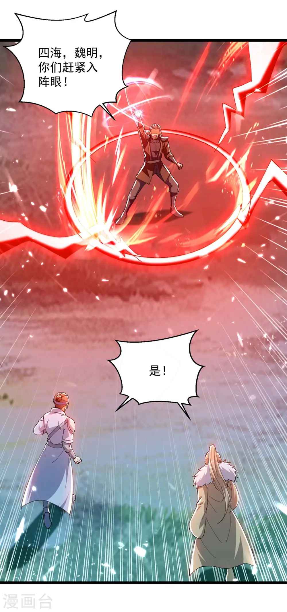 第260话 至宝战刀23