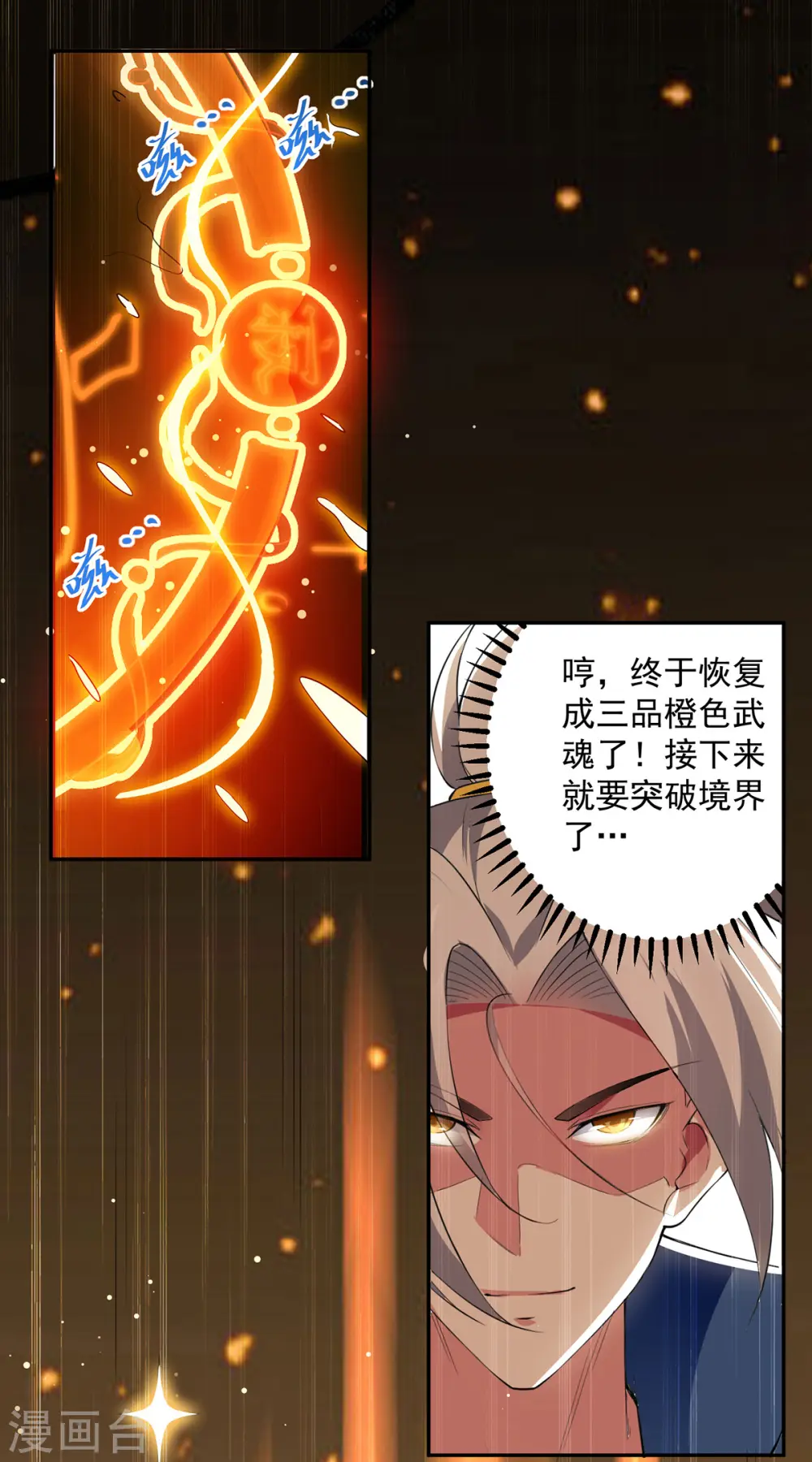 第69话 炼化武魂16