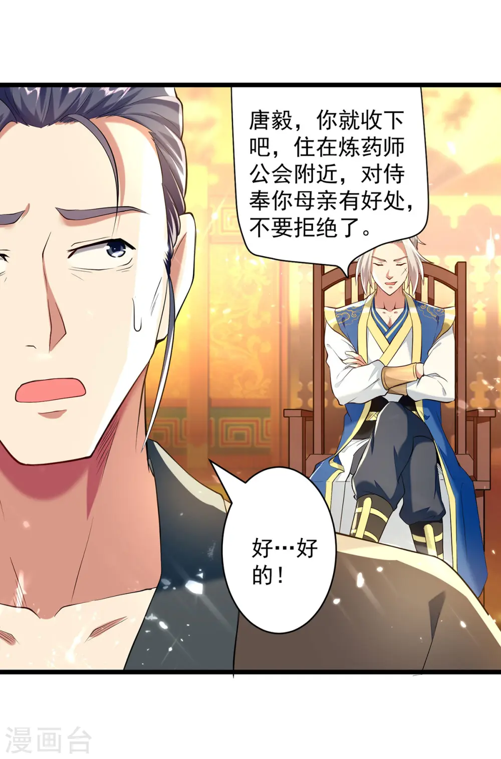 第279话 今日你必死无疑4