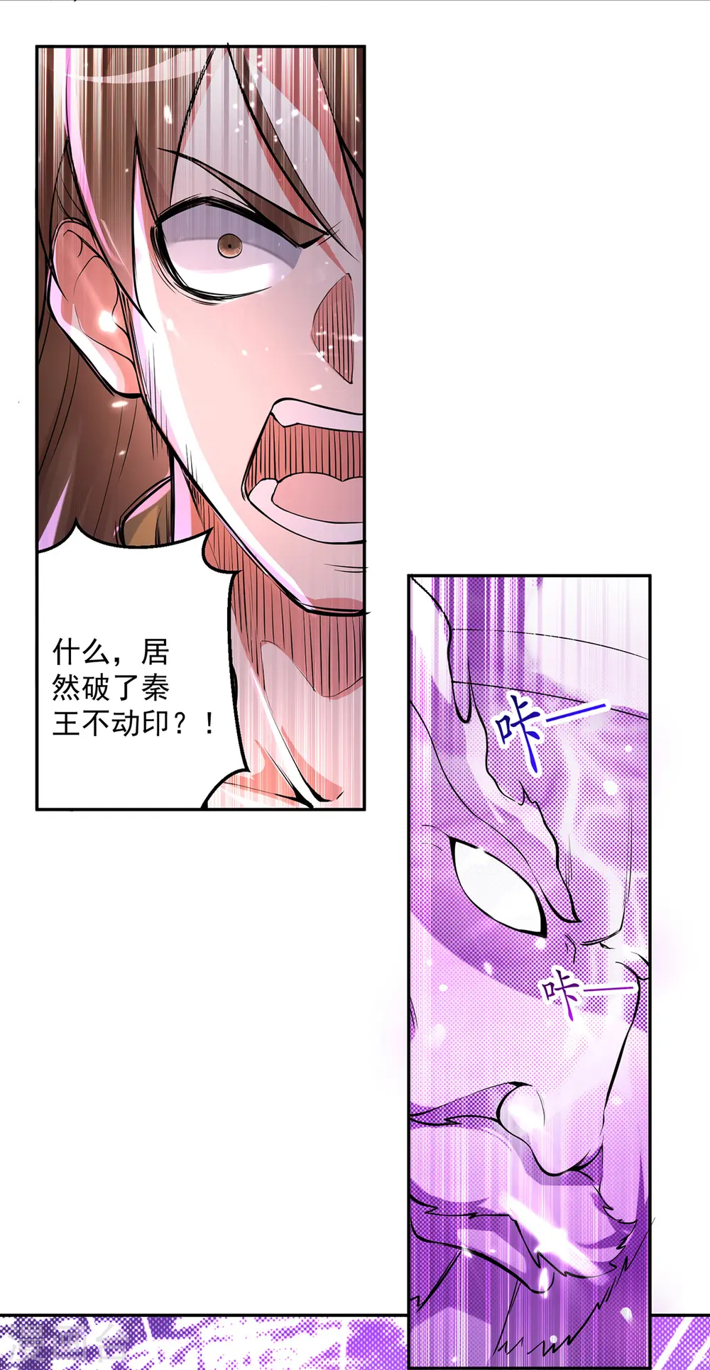 第61话 秦王不动印26