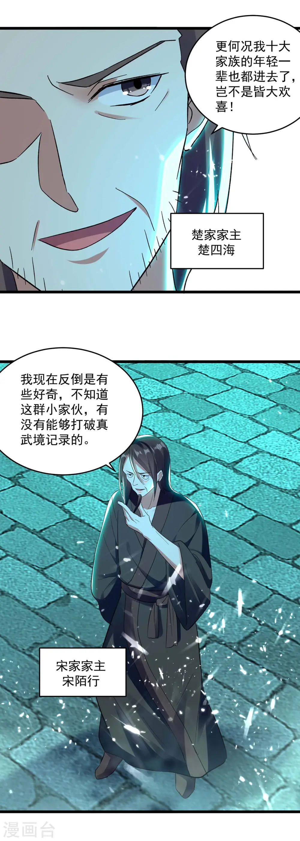 第212话 咱们等着瞧3