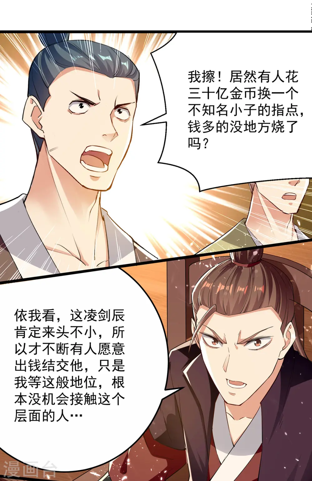 第277话 恶意竞价21