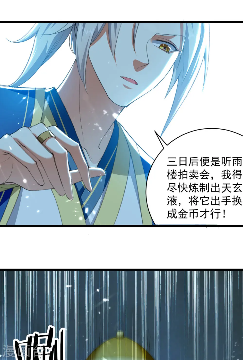 第265话 赶制天玄液18