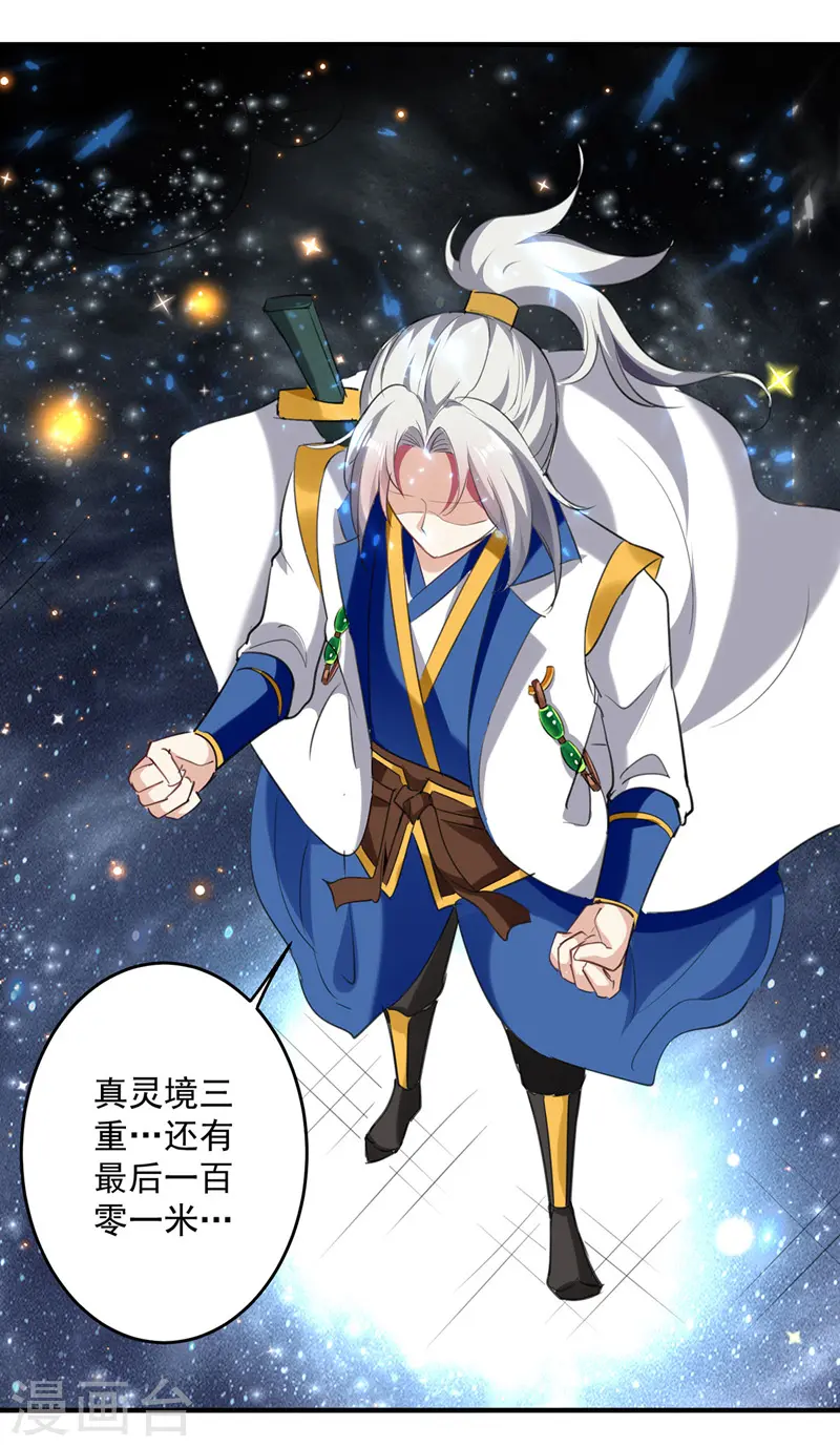 第108话 真灵境三重14