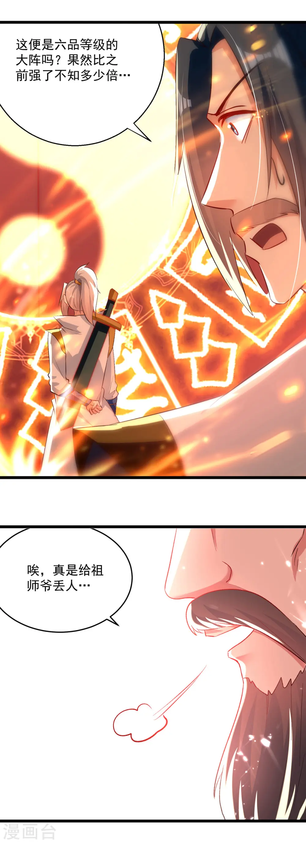 第166话 六品大阵27