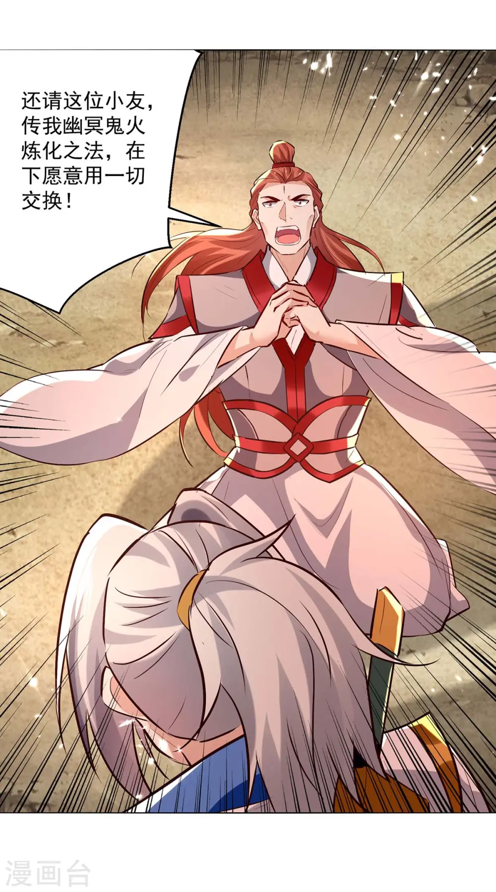 第195话 讨要炼化之法11