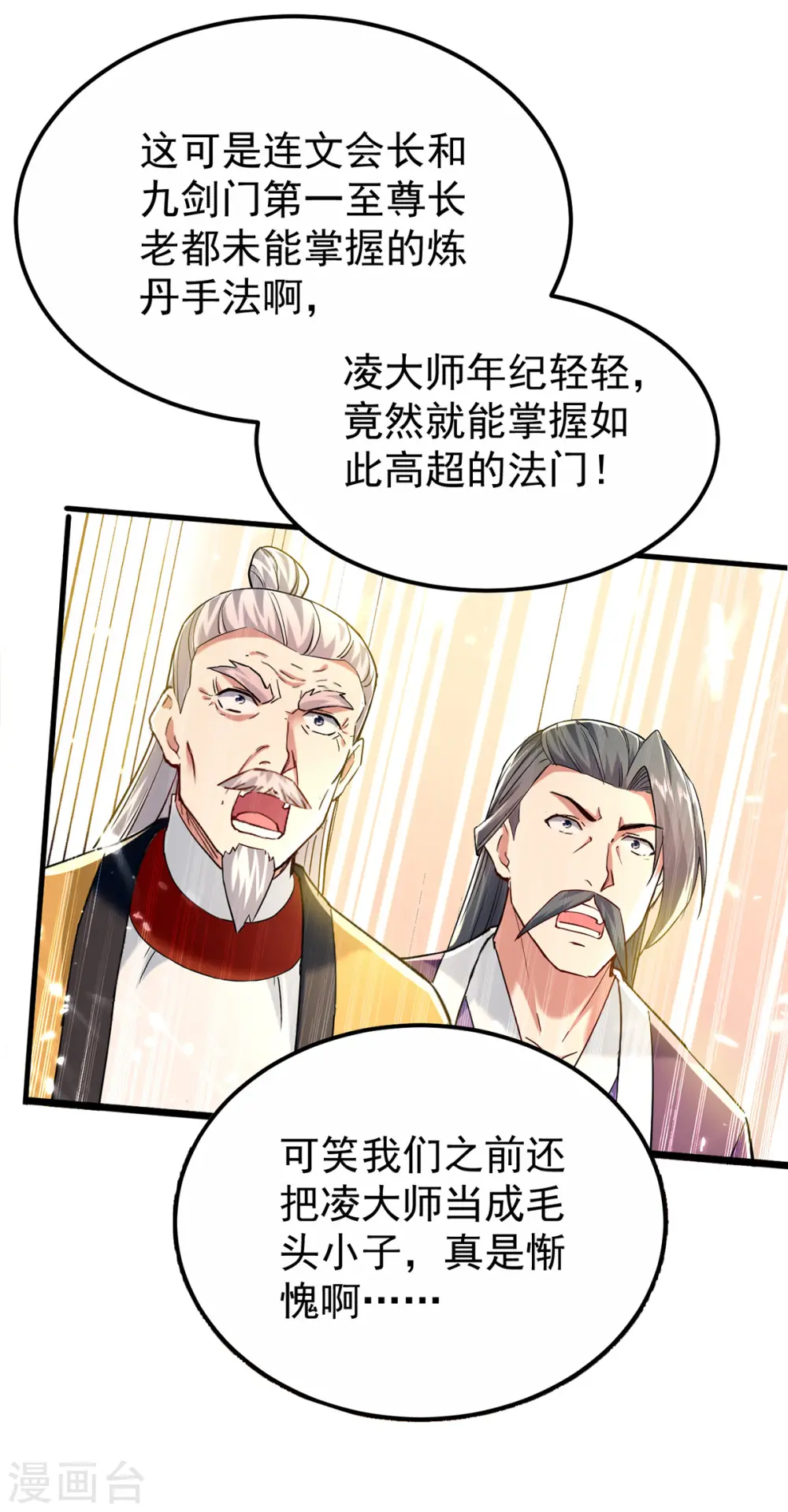 第271话 极致炼丹法28