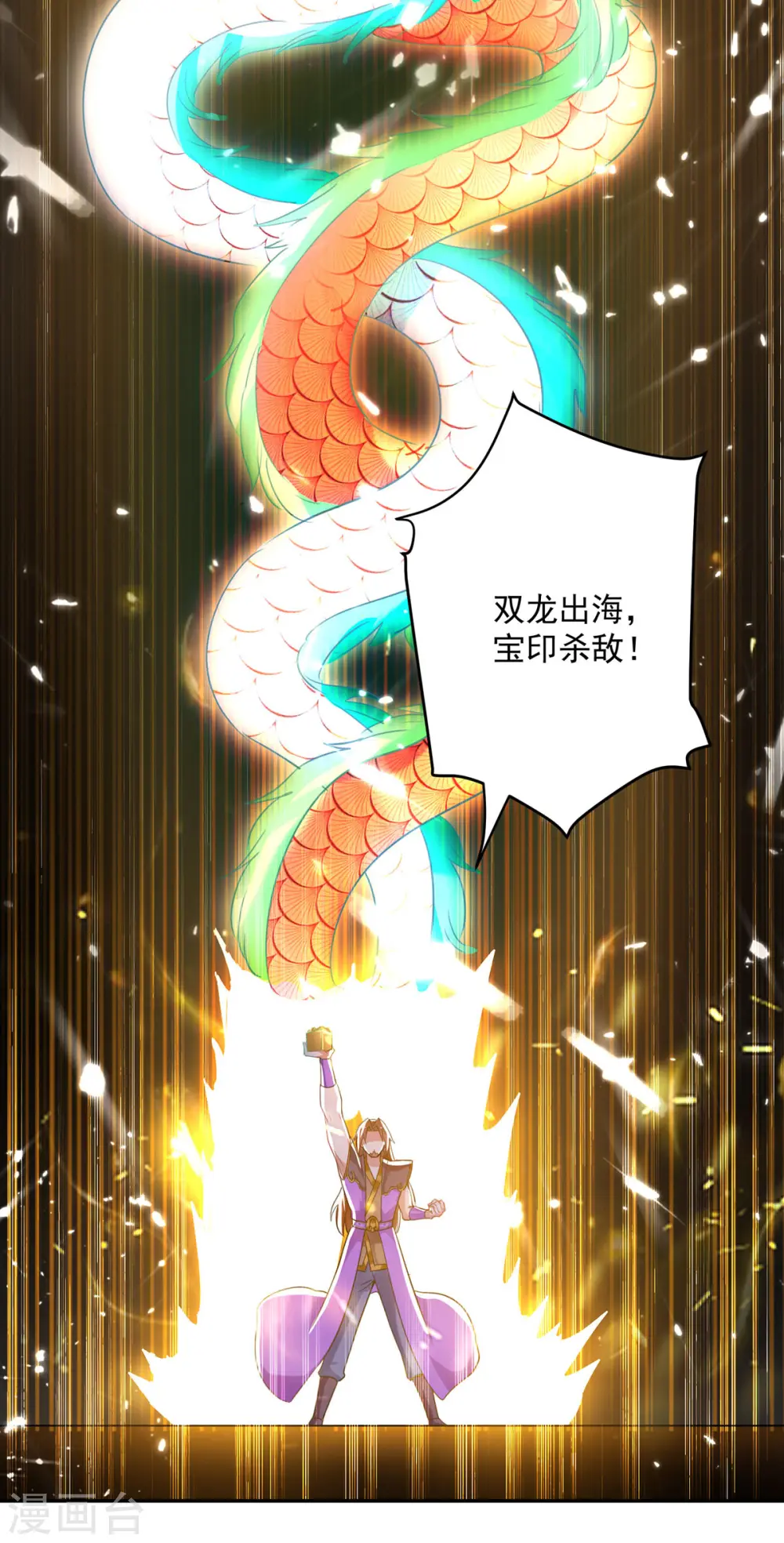 第77话 突破真灵境20