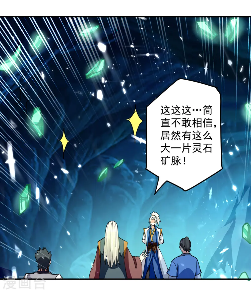 第48话 灵石矿脉24