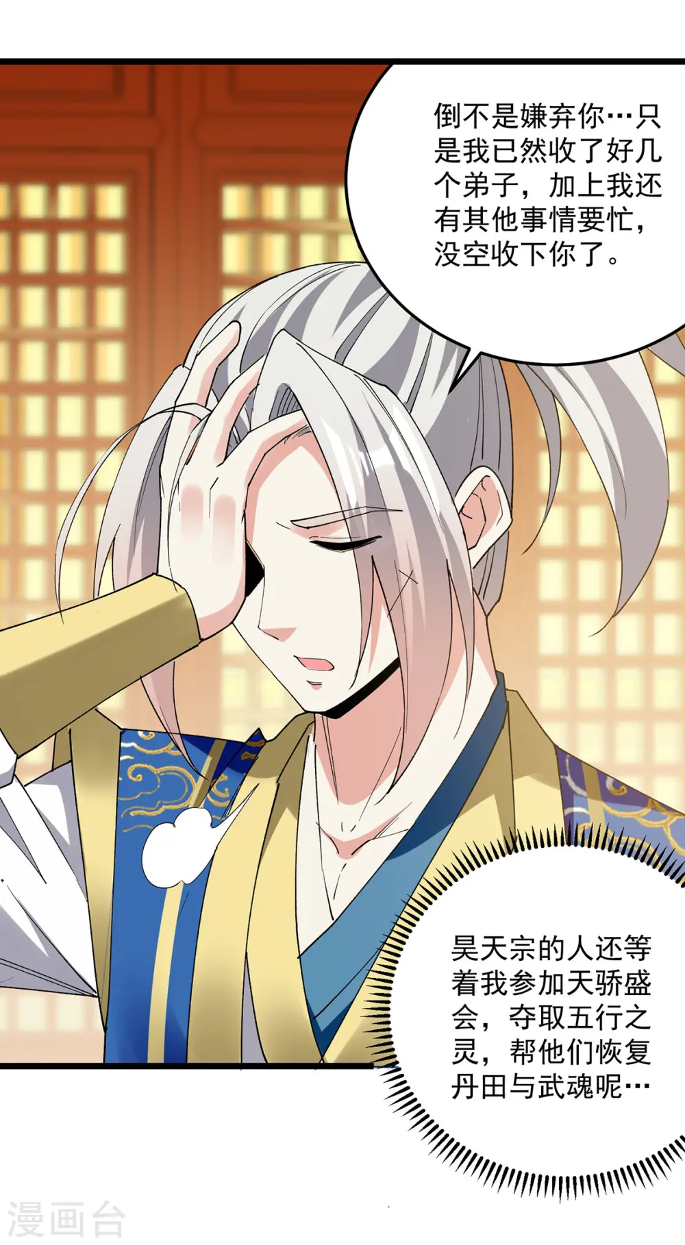 第297话 我可不想再收徒了26