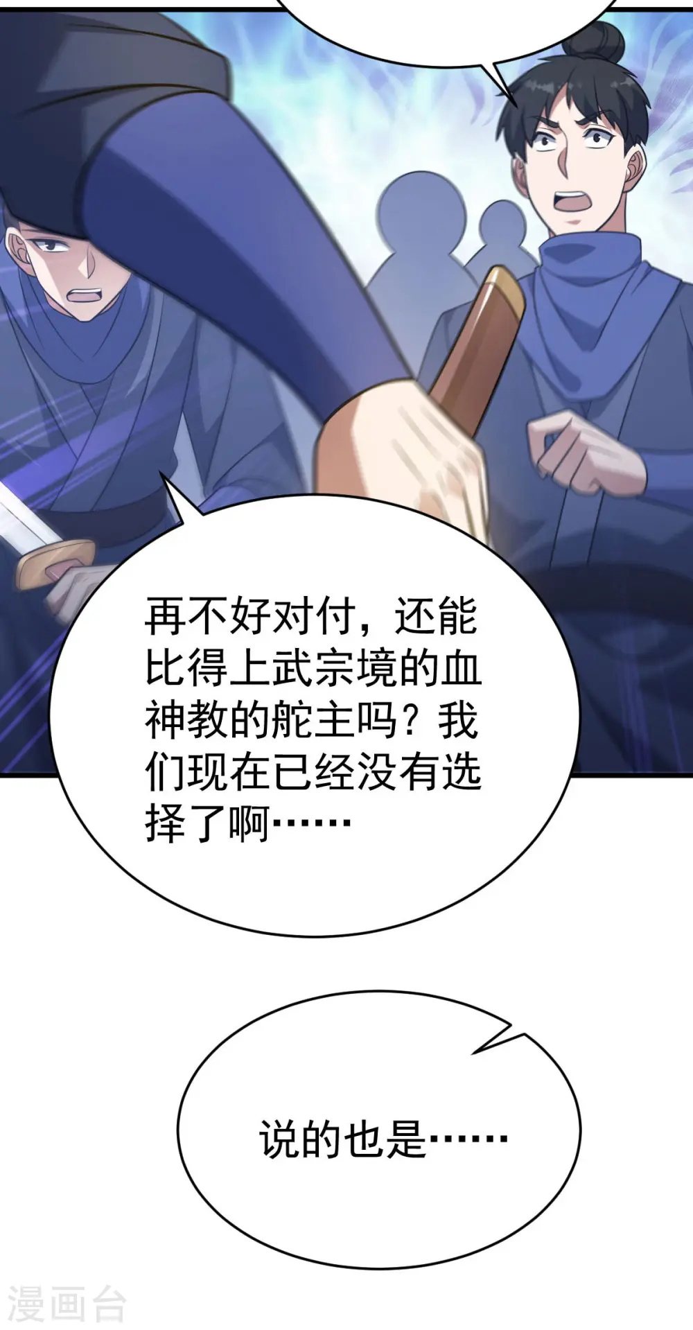 第315话 血神教舵主19