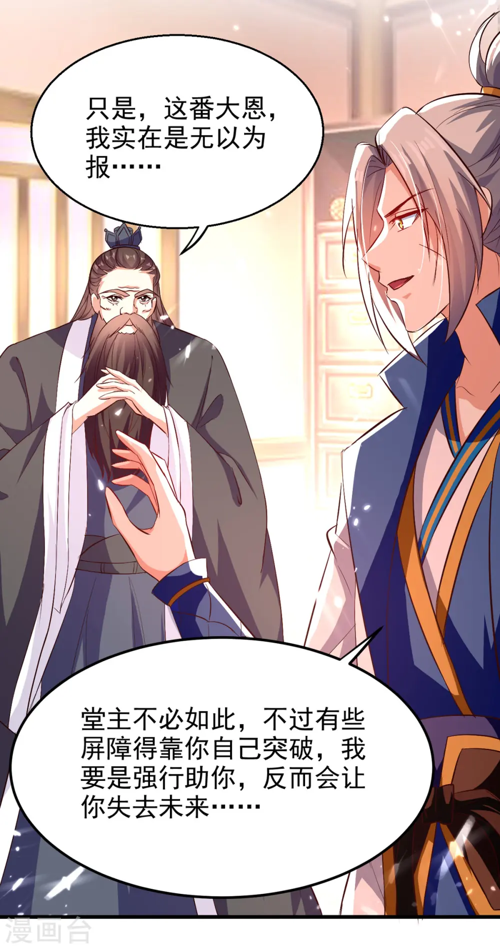 第170话 炼成飞升丹26