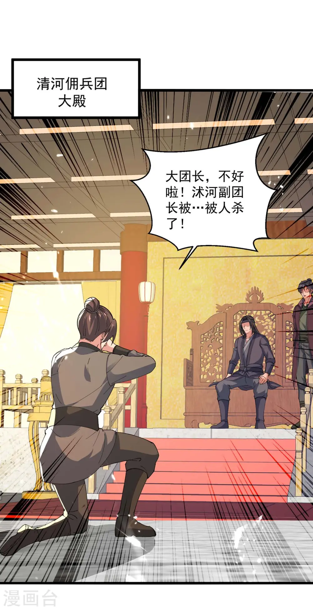 第255话 武王齐聚9