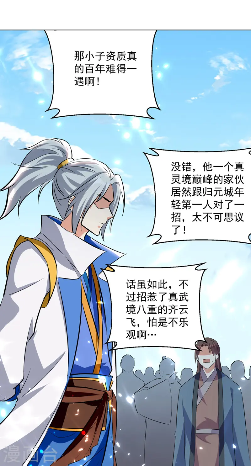 第151话 靠山齐云飞28
