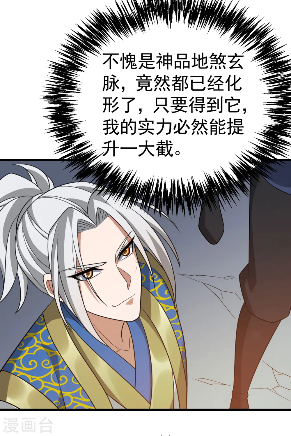 第314话 收服地煞玄脉7