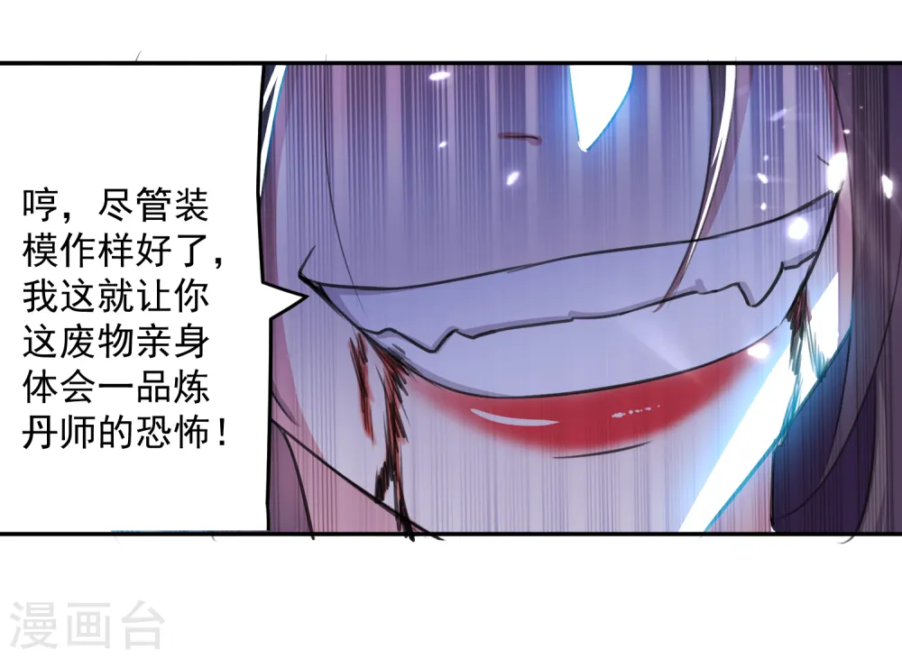 第36话 一品炼丹师24