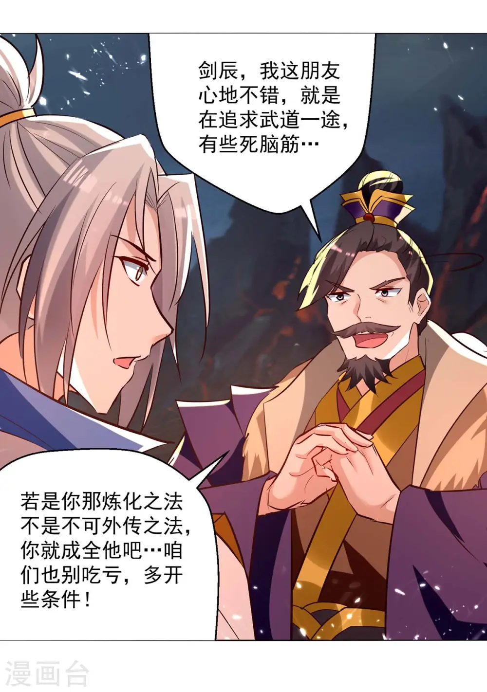 第195话 讨要炼化之法17