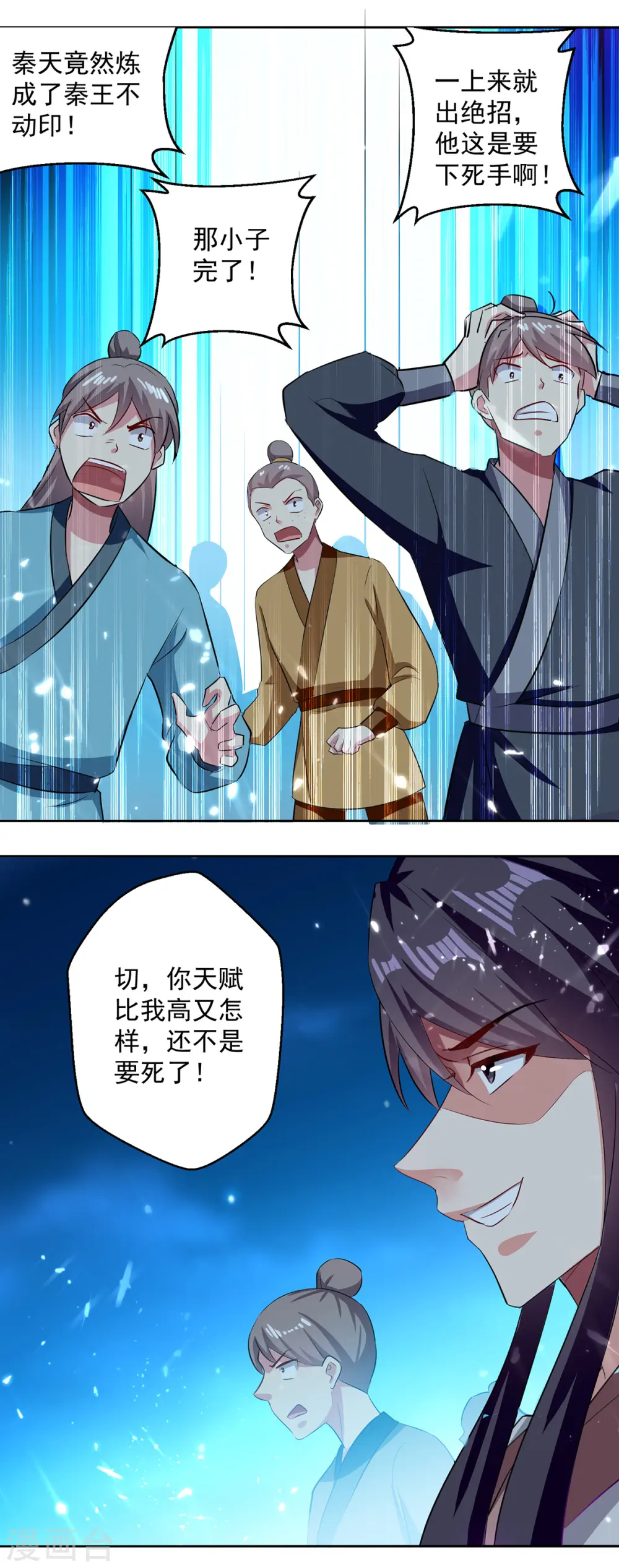 第61话 秦王不动印19