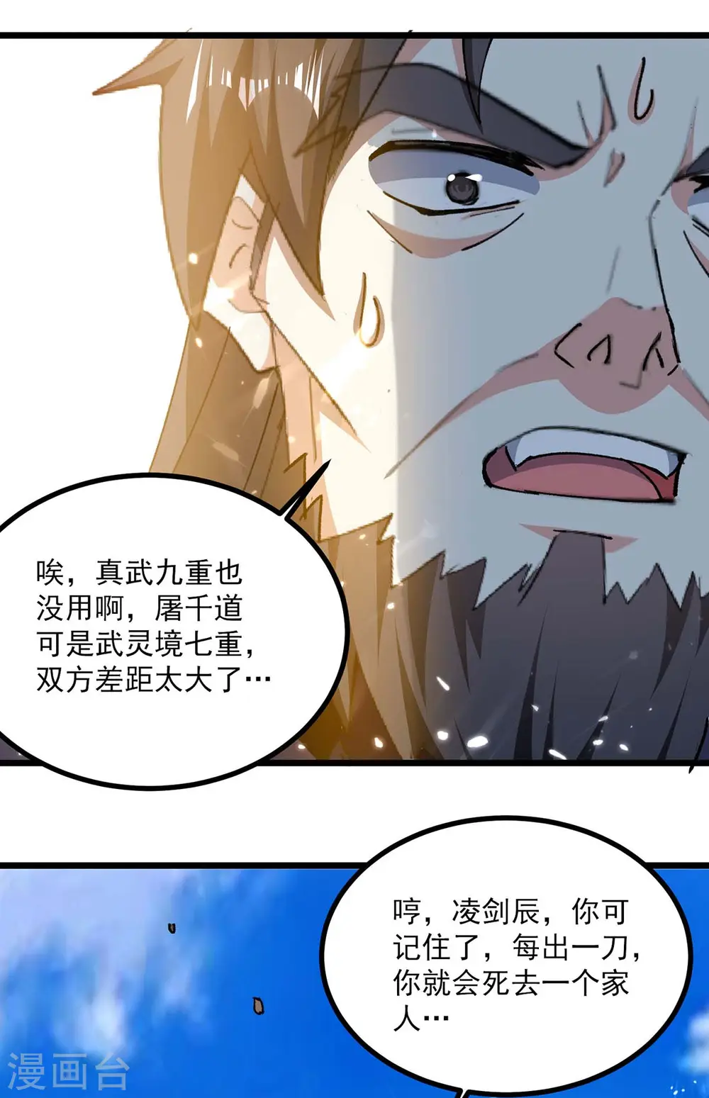 第241话 逆天七魔刀5