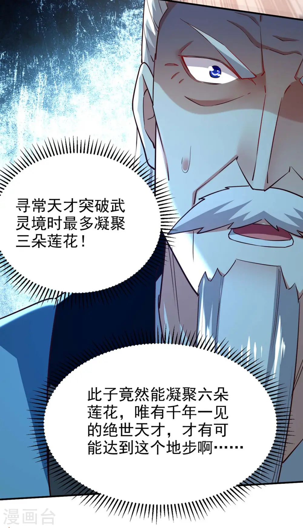 第249话 九莲聚顶16