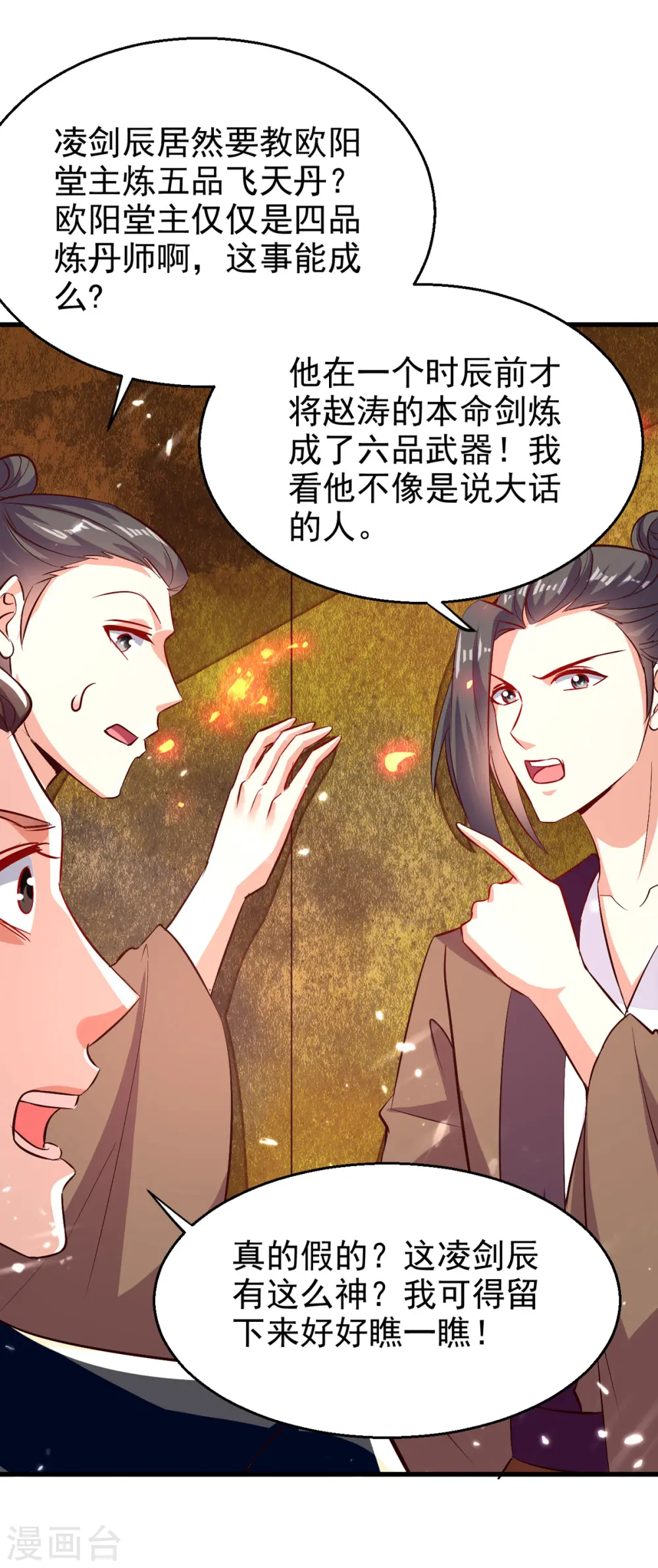第170话 炼成飞升丹29