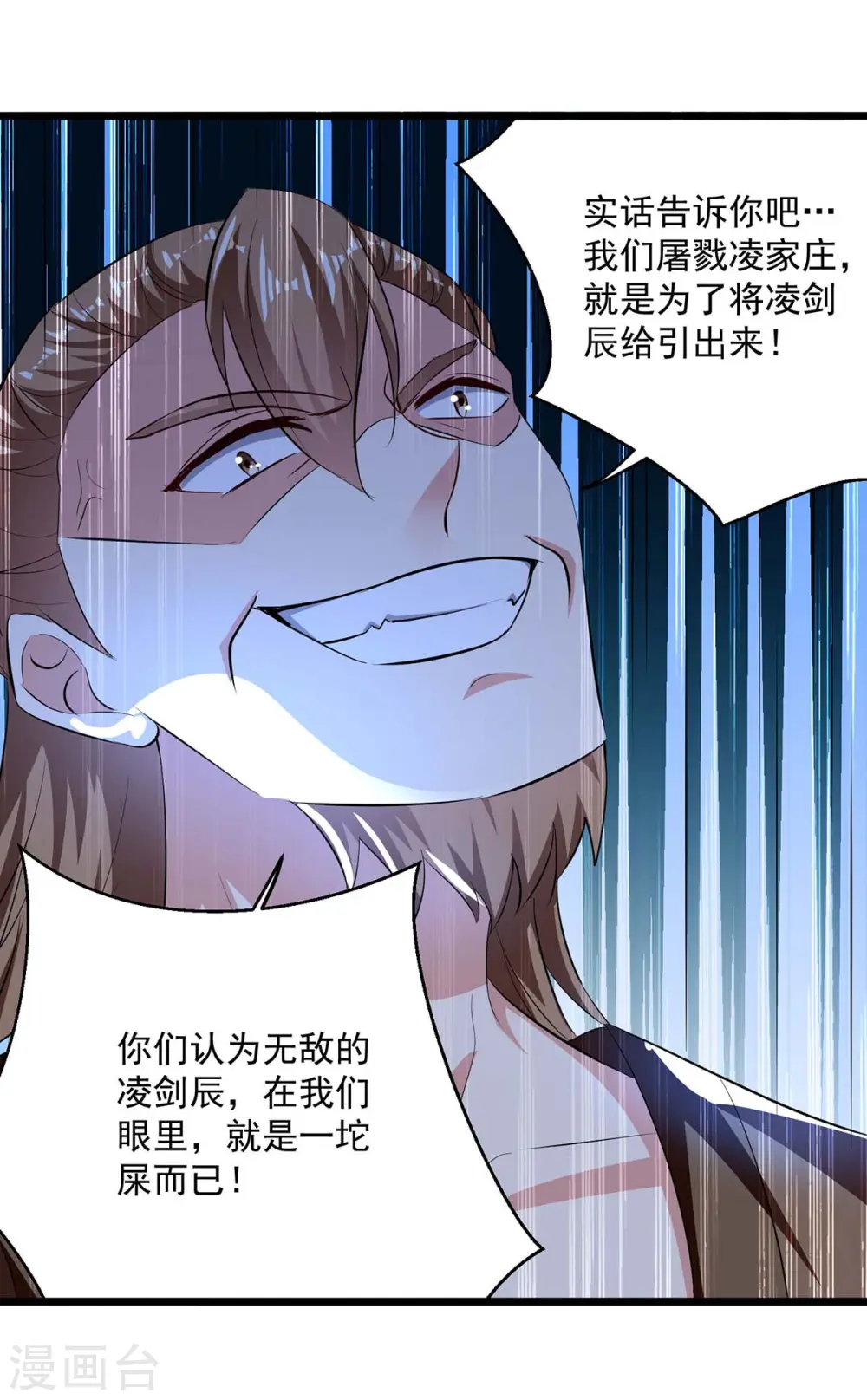 第197话 引出凌剑辰11