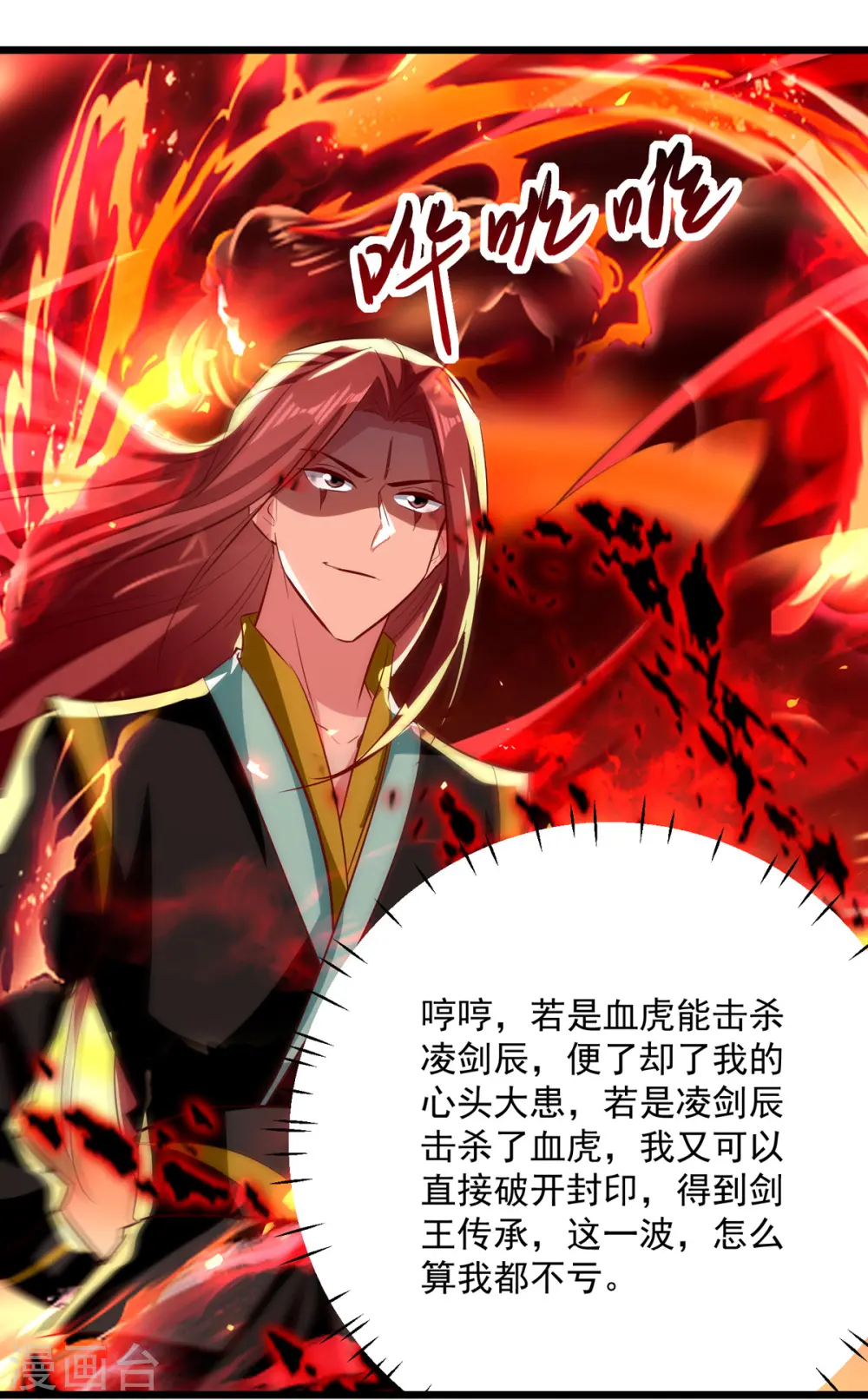 第178话 剑王传承3