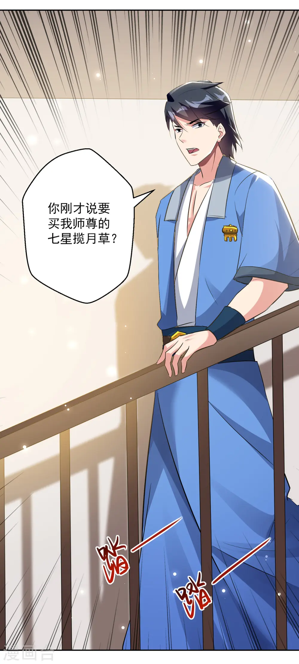 第84话 百草堂15