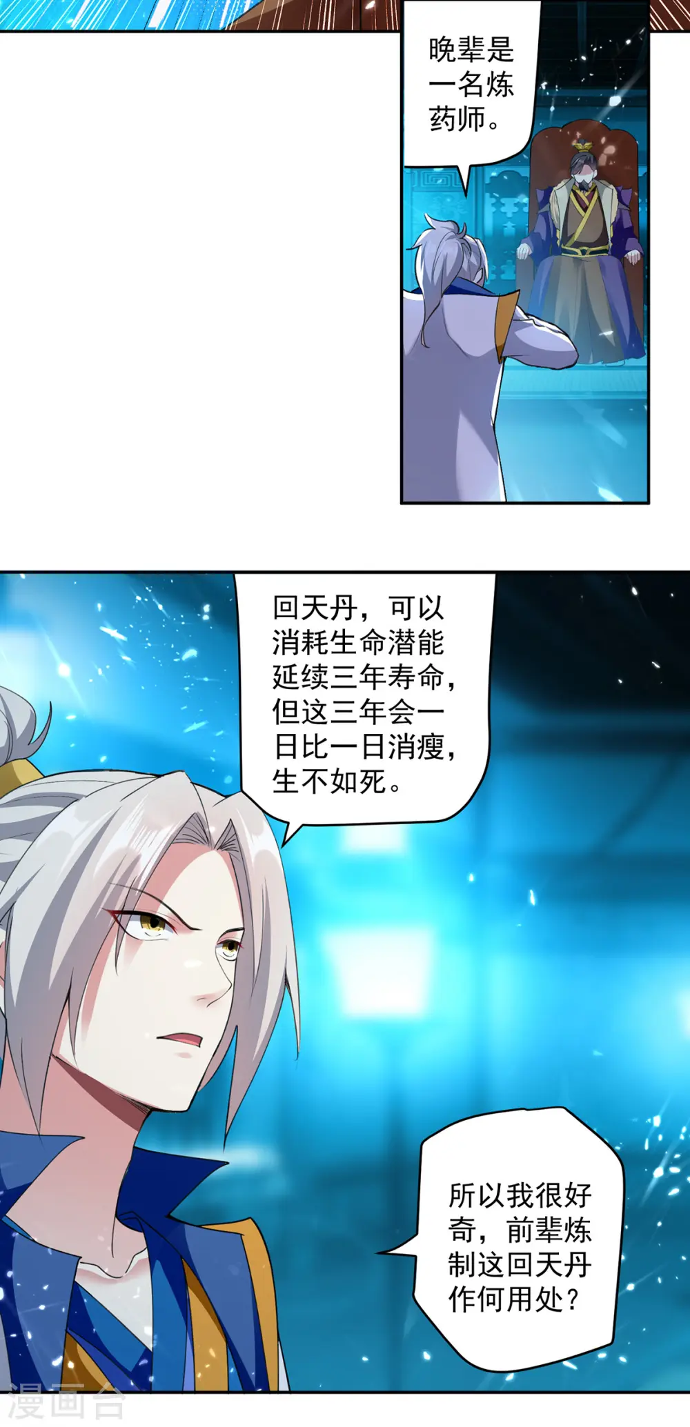 第63话 雪儿等我11