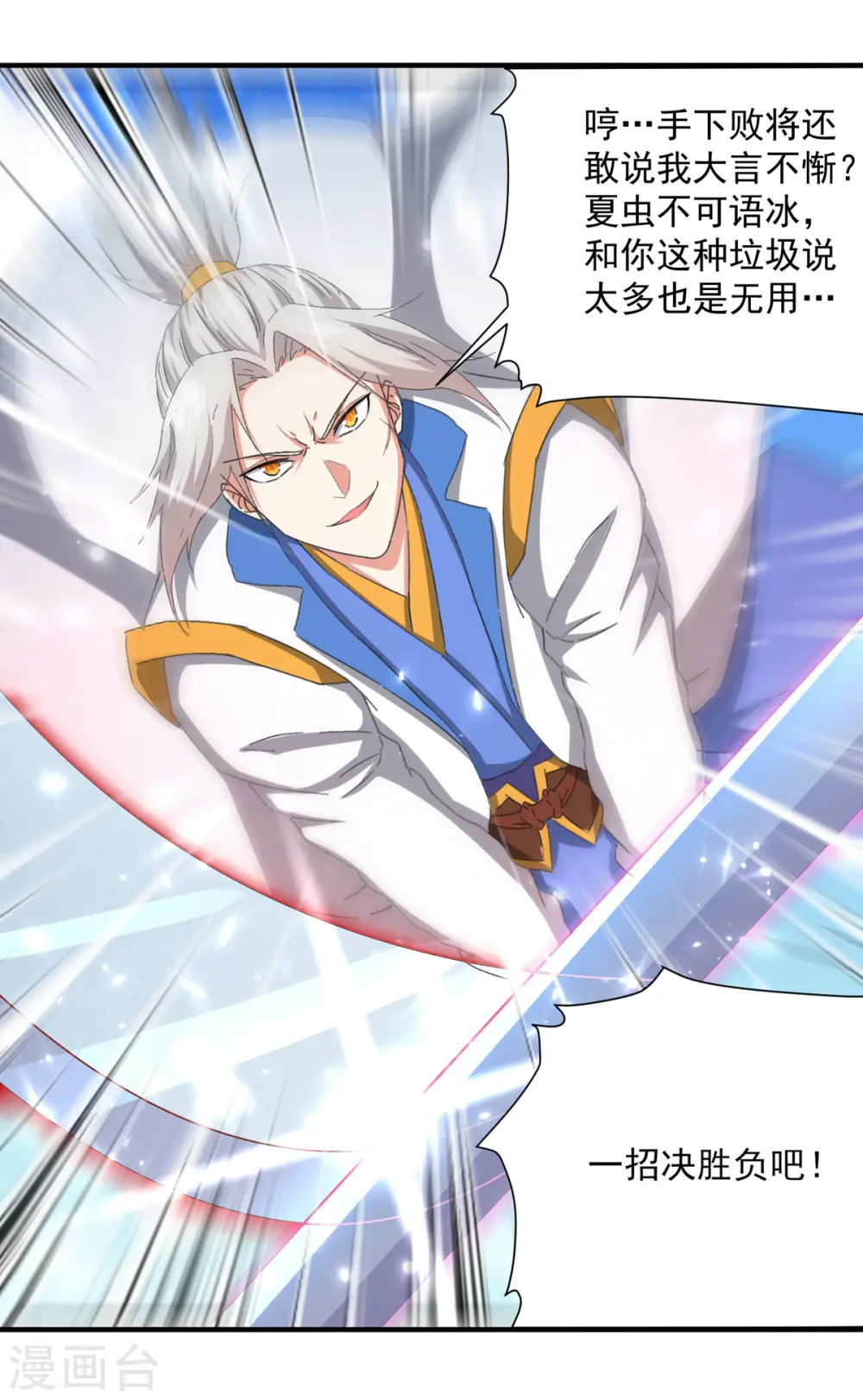 第159话 逆斩武灵8