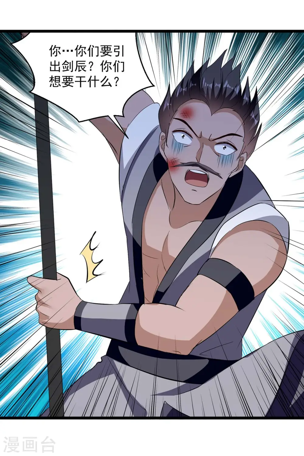 第197话 引出凌剑辰12