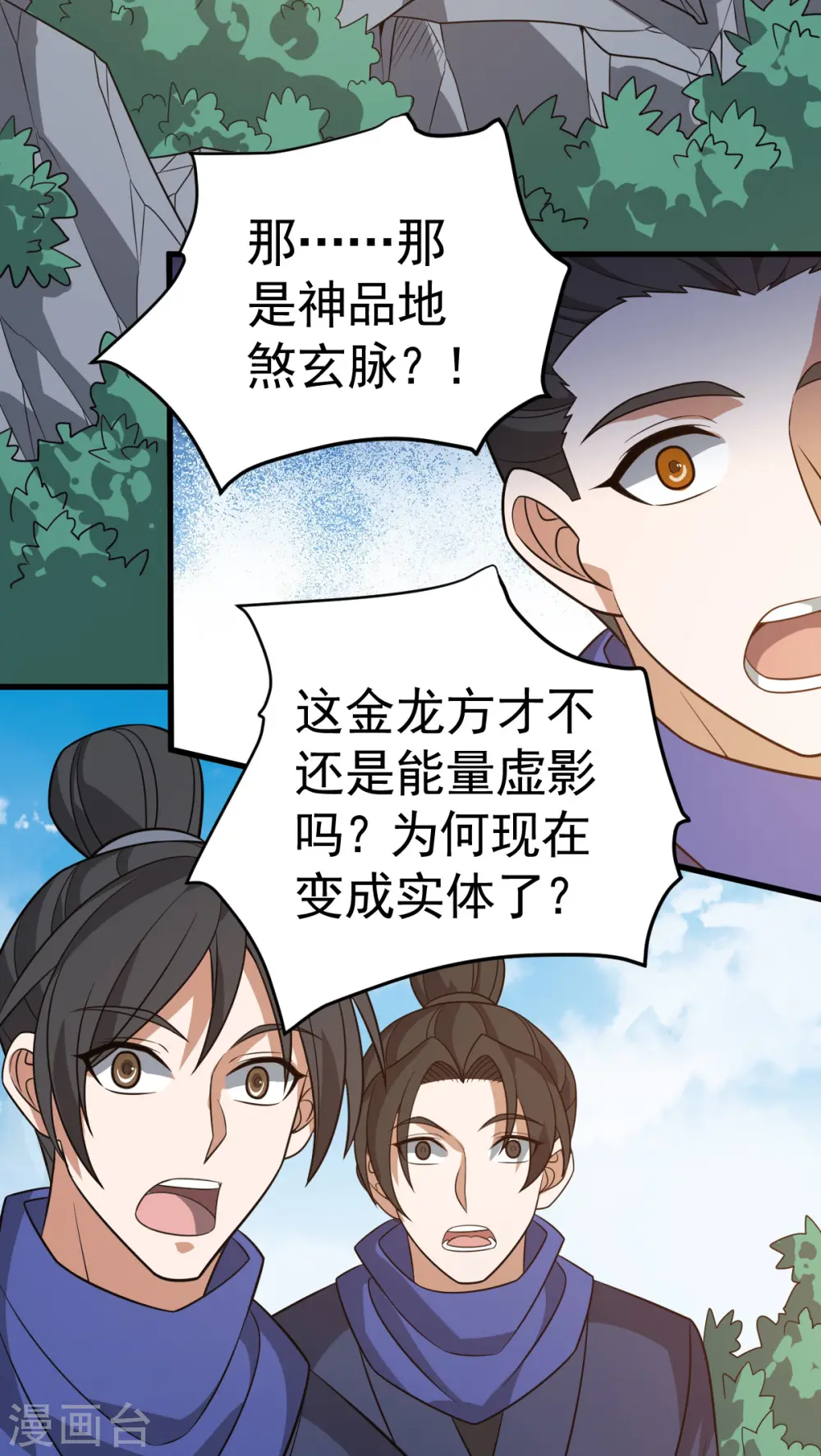 第314话 收服地煞玄脉5