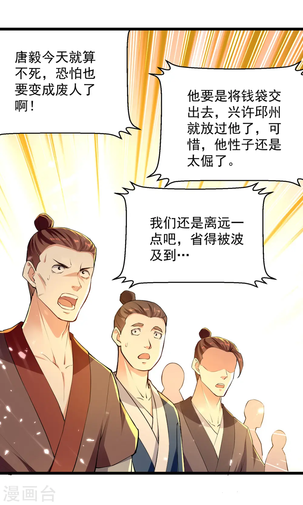 第262话 谁敢动他？！10