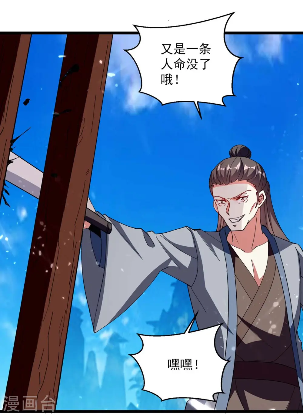 第241话 逆天七魔刀12